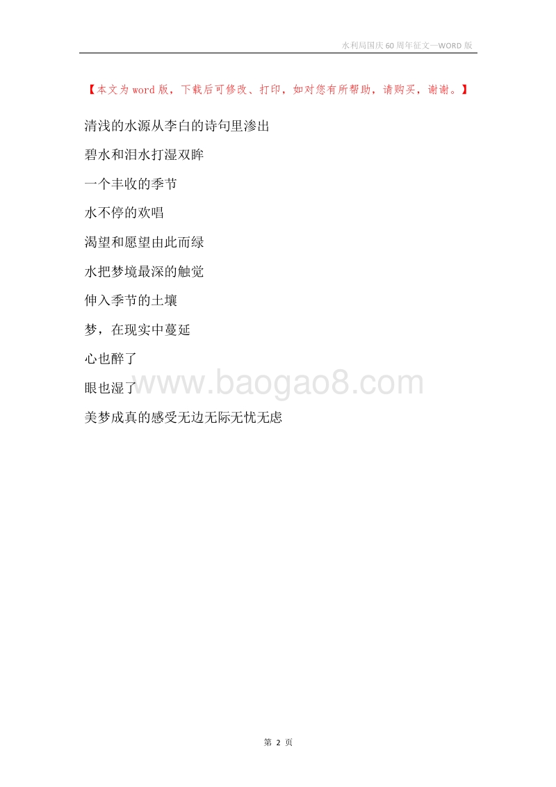 水利局国庆60周年征文.docx_第2页