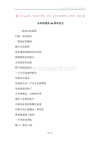 水利局国庆60周年征文.docx