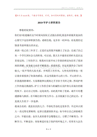 2019年护士辞职报告.docx