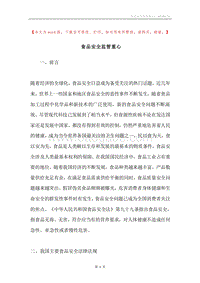 食品安全监管重心.docx