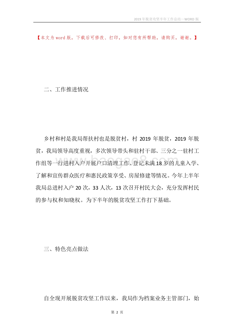 2019年脱贫攻坚半年工作总结.docx_第2页