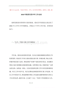 2019年脱贫攻坚半年工作总结.docx