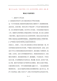 粮油公司述职报告.docx