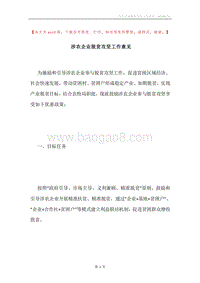 涉农企业脱贫攻坚工作意见.docx