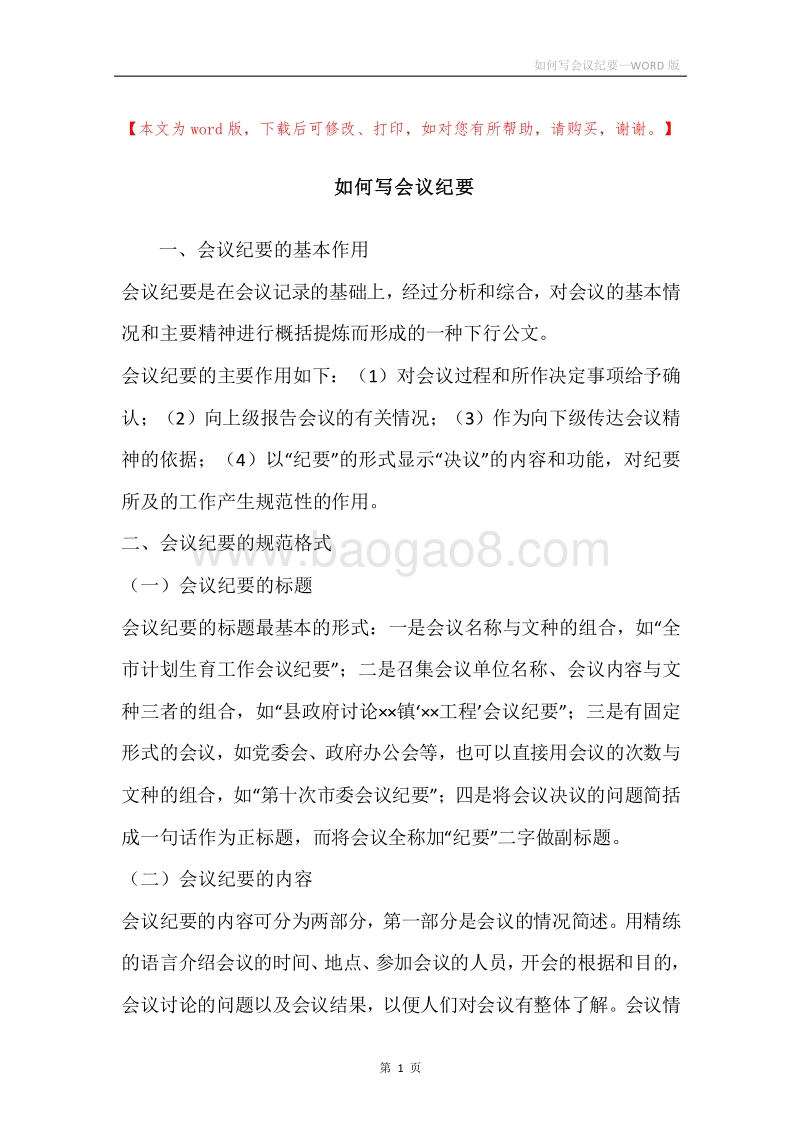如何写会议纪要.docx_第1页
