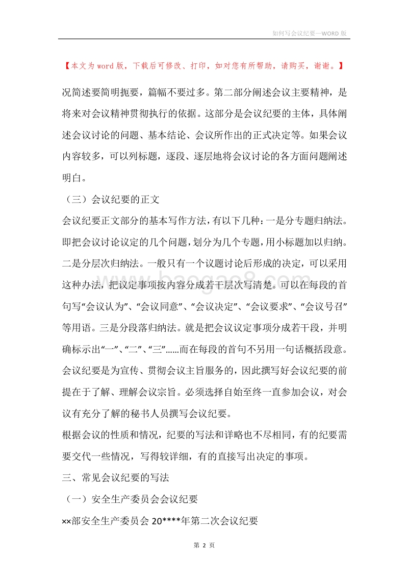 如何写会议纪要.docx_第2页