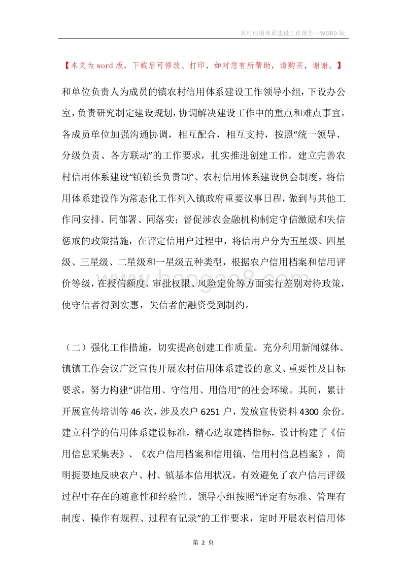 农村信用体系建设工作报告.docx_第2页