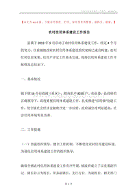 农村信用体系建设工作报告.docx