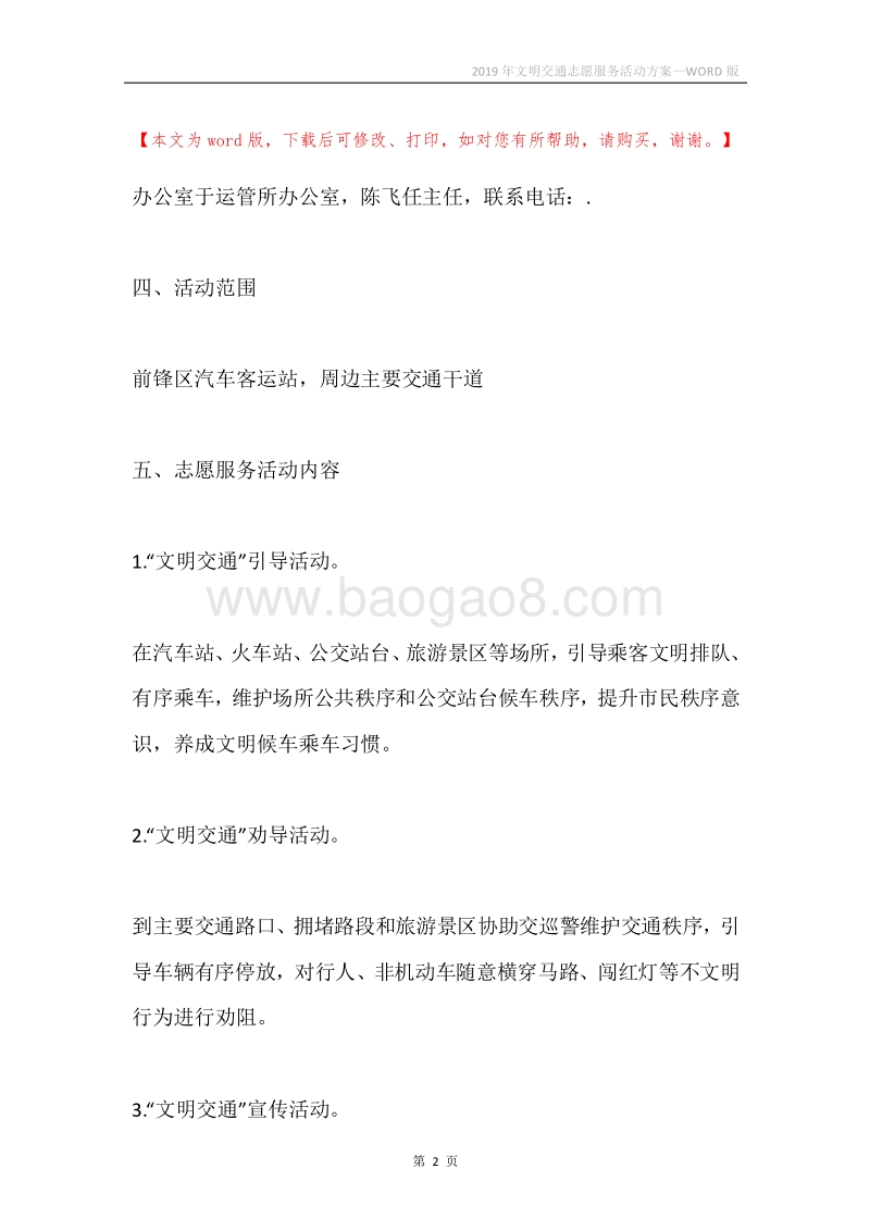 2019年文明交通志愿服务活动方案.docx_第2页