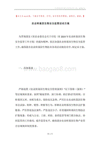 农业转基因生物安全监管活动方案.docx