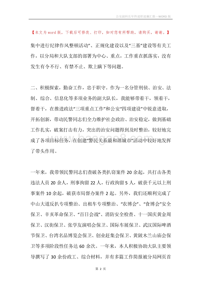公安副科长年终述职述廉汇报.docx_第2页