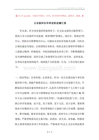 公安副科长年终述职述廉汇报.docx