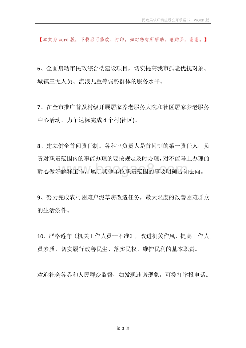 民政局软环境建设公开承诺书.docx_第2页