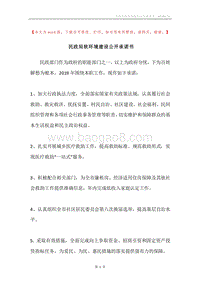 民政局软环境建设公开承诺书.docx