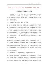 供销社机关作风整治工作汇报.docx