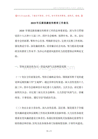 2019年反腐倡廉宣传教育工作意见.docx