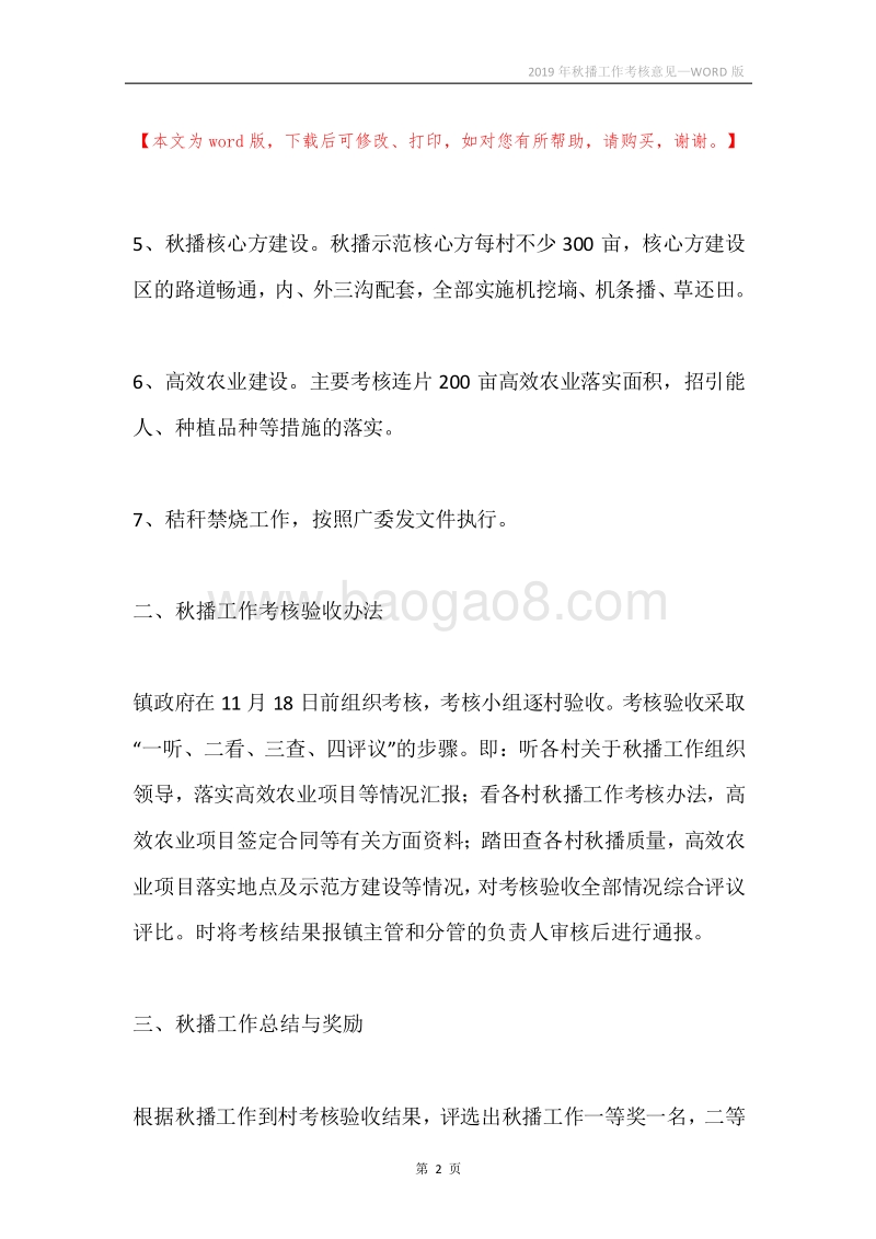 2019年秋播工作考核意见.docx_第2页