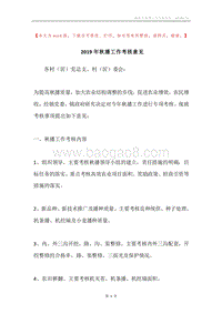2019年秋播工作考核意见.docx