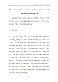 农村污染防治调研情况汇报.docx