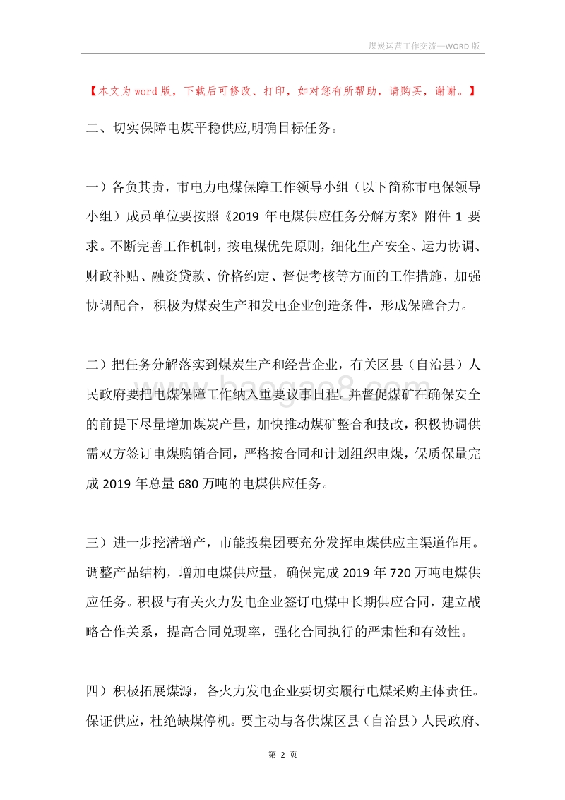 煤炭运营工作交流.docx_第2页