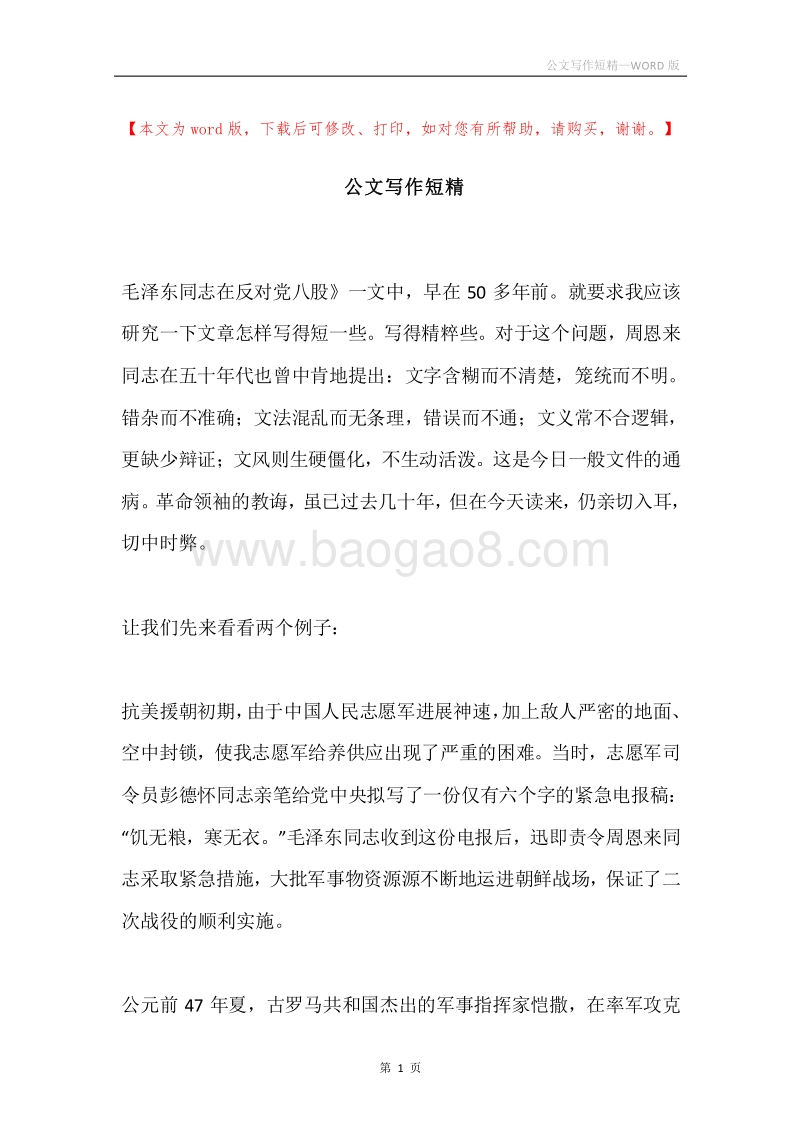 公文写作短精.docx_第1页