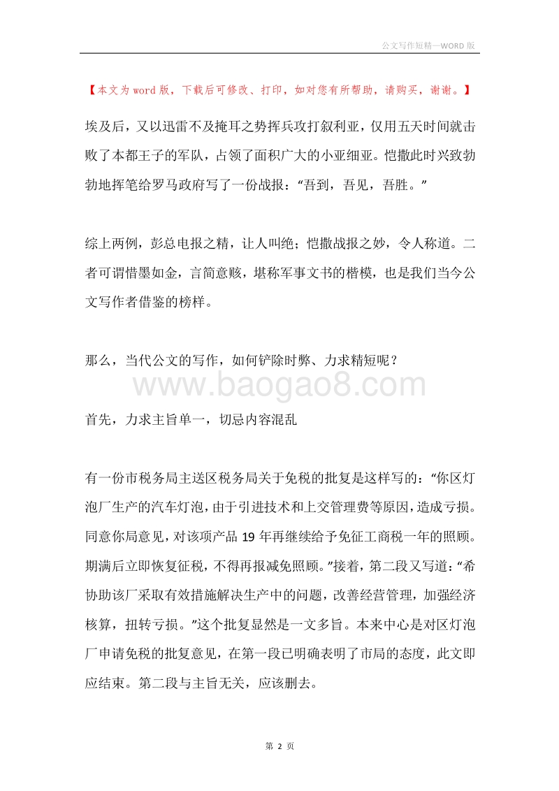 公文写作短精.docx_第2页