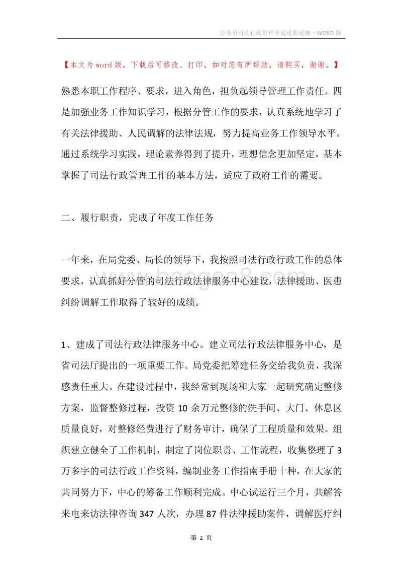 公务员司法行政管理年底述职述廉.docx_第2页