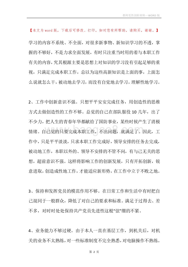 教师党性剖析材料.docx_第2页