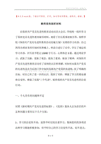 教师党性剖析材料.docx