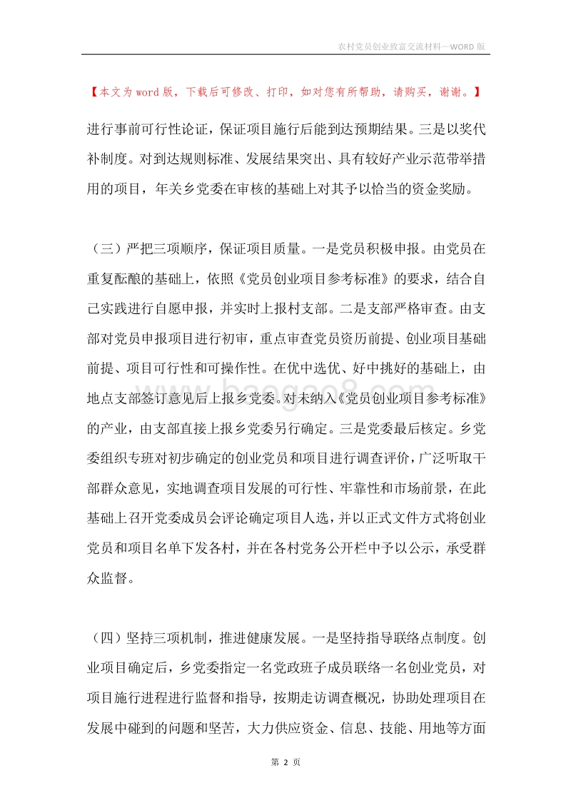 农村党员创业致富交流材料.docx_第2页