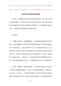 农村党员创业致富交流材料.docx