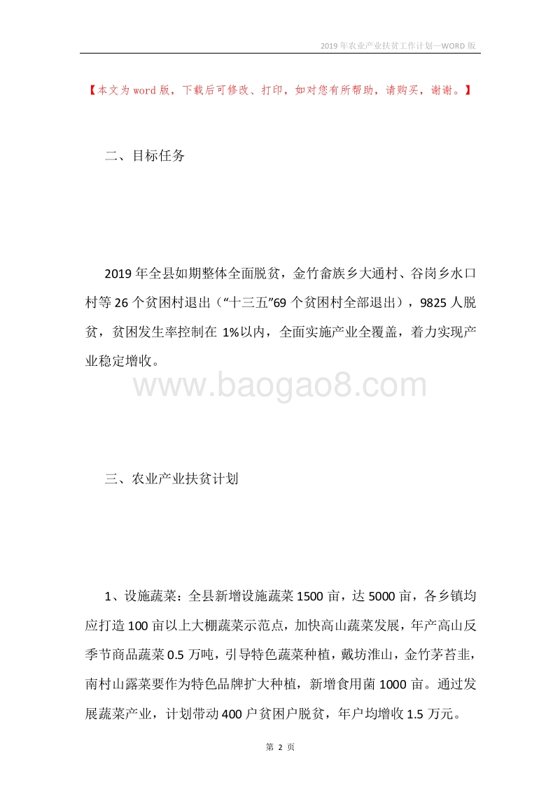 2019年农业产业扶贫工作计划.docx_第2页