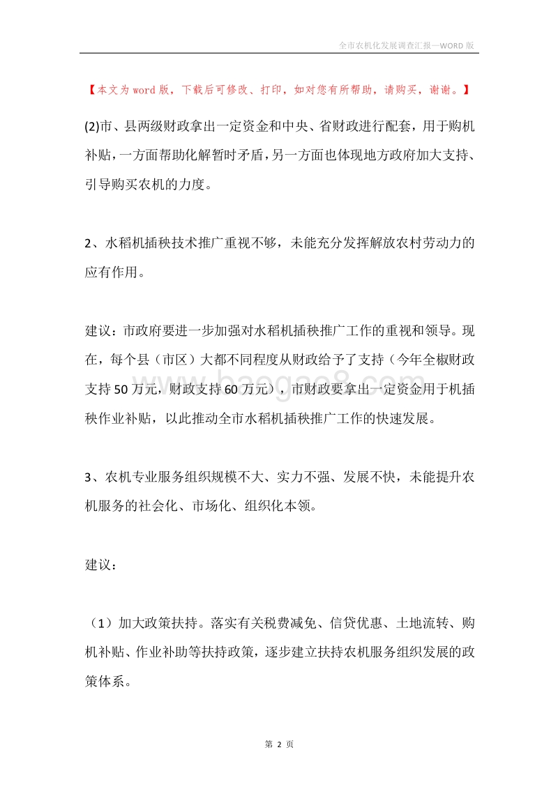 全市农机化发展调查汇报.docx_第2页