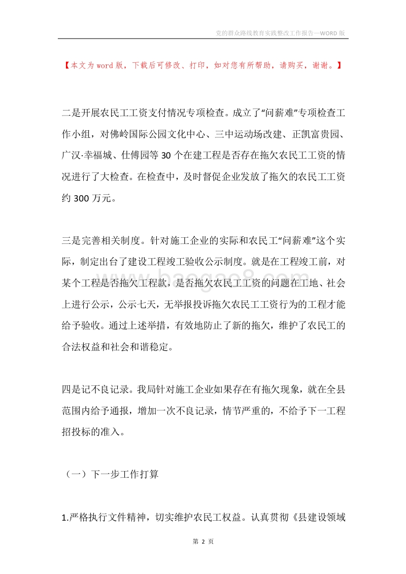 党的群众路线教育实践整改工作报告.docx_第2页