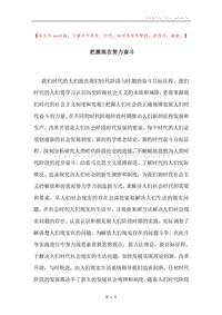 把握现在努力奋斗.docx