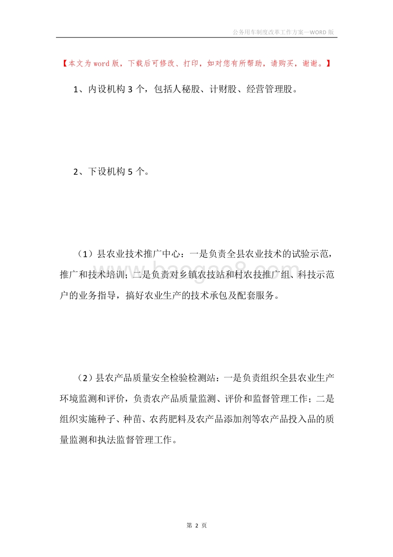 公务用车制度改革工作方案.docx_第2页
