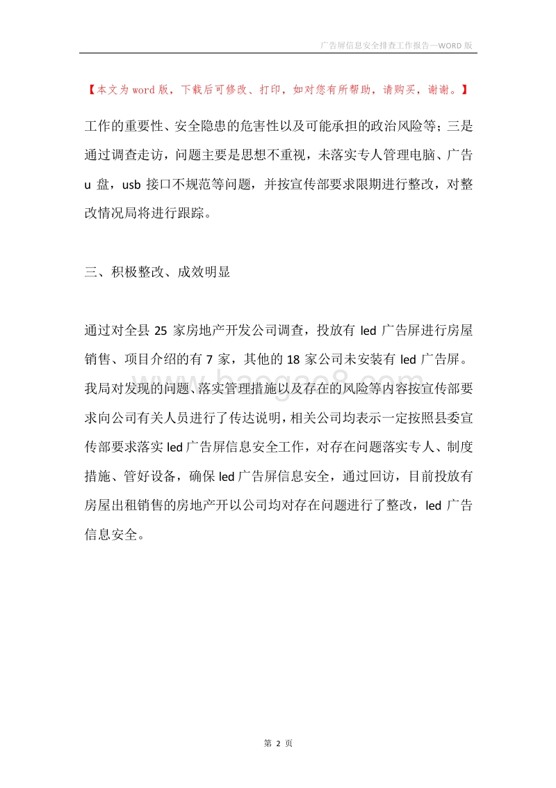 广告屏信息安全排查工作报告.docx_第2页