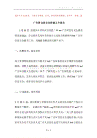 广告屏信息安全排查工作报告.docx