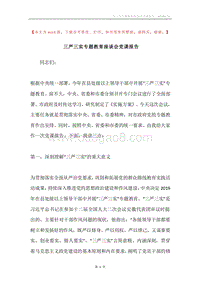 三严三实专题教育座谈会党课报告.docx