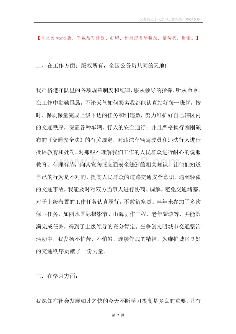 交警转正个人学习工作报告.docx_第2页