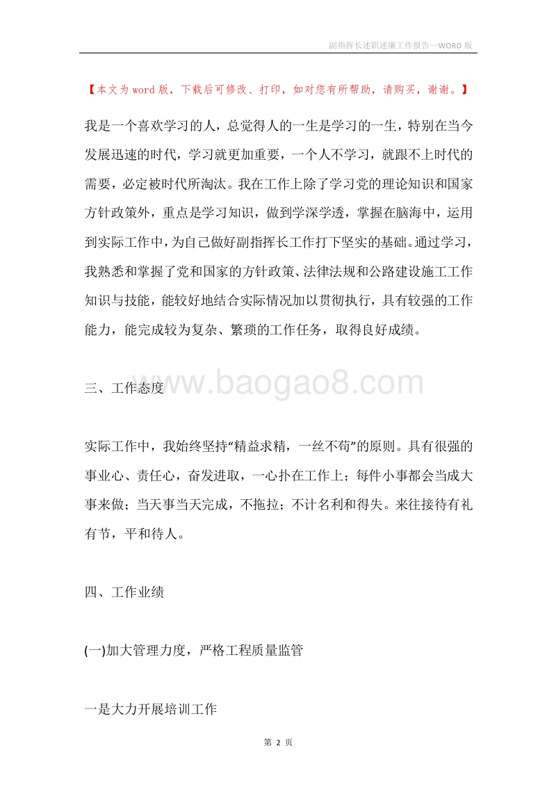 副指挥长述职述廉工作报告.docx_第2页