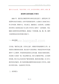 副指挥长述职述廉工作报告.docx