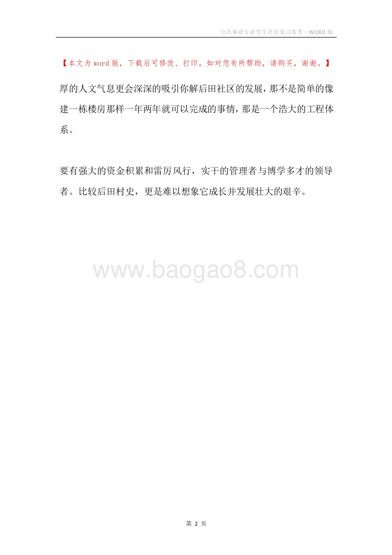 公共事业专业学生社区见习参考.docx_第2页