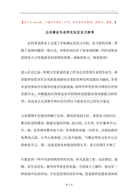 公共事业专业学生社区见习参考.docx