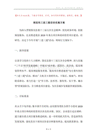 规划局三进三提活动实施方案.docx