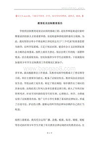 教育机关法制教育报告.docx