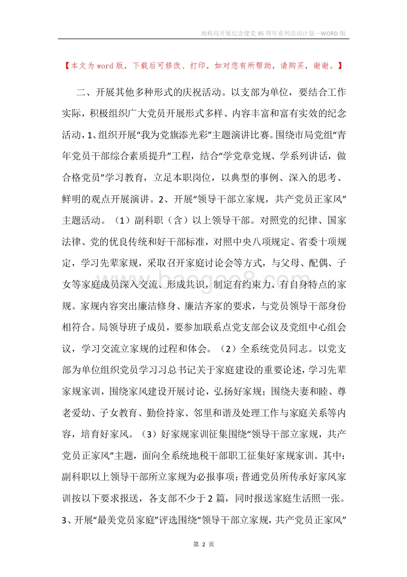 地税局开展纪念建党95周年系列活动计划.docx_第2页