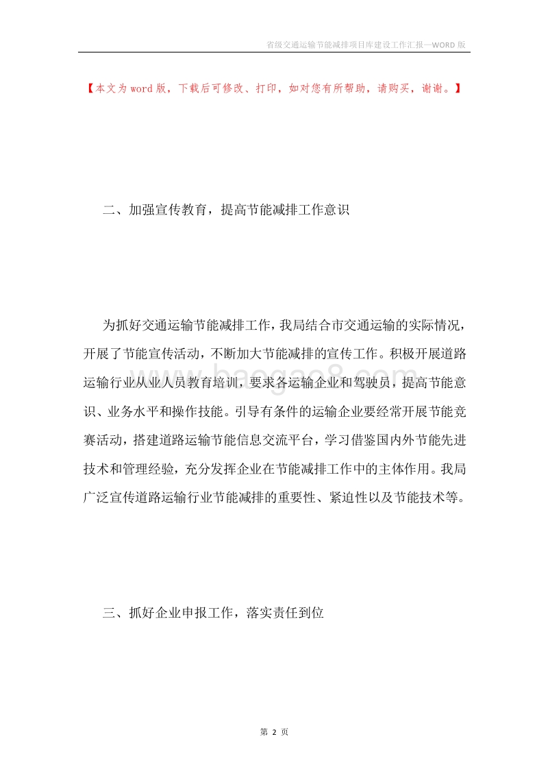 省级交通运输节能减排项目库建设工作汇报.docx_第2页