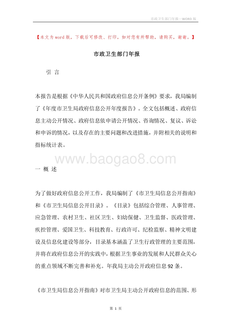 市政卫生部门年报.docx_第1页