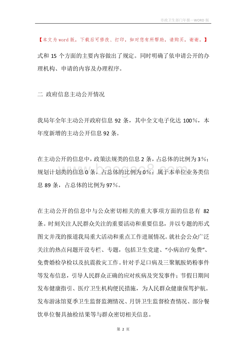 市政卫生部门年报.docx_第2页